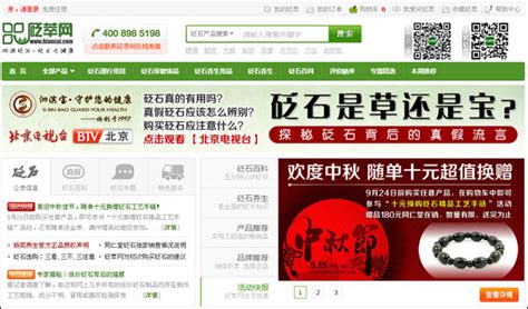 北京砭石网站哪家好，好多人都不知道！-砭萃网:泗滨砭石,砭术与健康