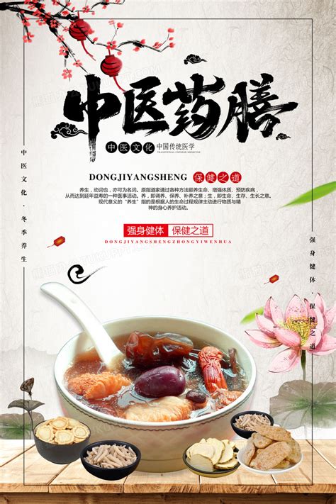 创意中国风中医药膳海报模板设计图片下载_psd格式素材_熊猫办公