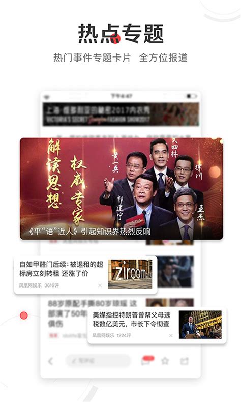 凤凰新闻去广告干净版-凤凰新闻app一加定制版下载v6.1.6-乐游网软件下载