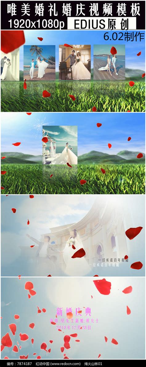 edius浪漫唯美婚礼婚庆视频相册模板图片_婚庆视频_编号7874187_红动中国