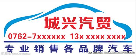 城兴汽贸车行logo设计图__广告设计_广告设计_设计图库_昵图网nipic.com