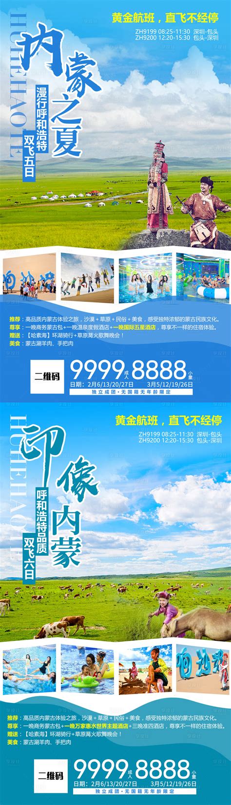 内蒙古草原海报PSD广告设计素材海报模板免费下载-享设计