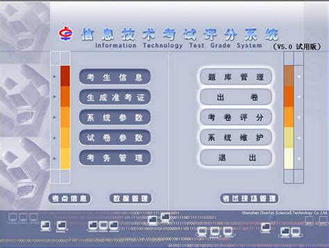 信考软件 - 信考中学信息技术考试练习系统（初中 - 网络版）产品介绍