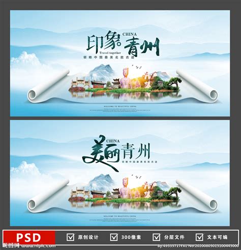 青州设计图__海报设计_广告设计_设计图库_昵图网nipic.com