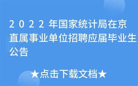 2023年北京国家图书馆招聘应届毕业生公告（报名时间即日起至3月27日）