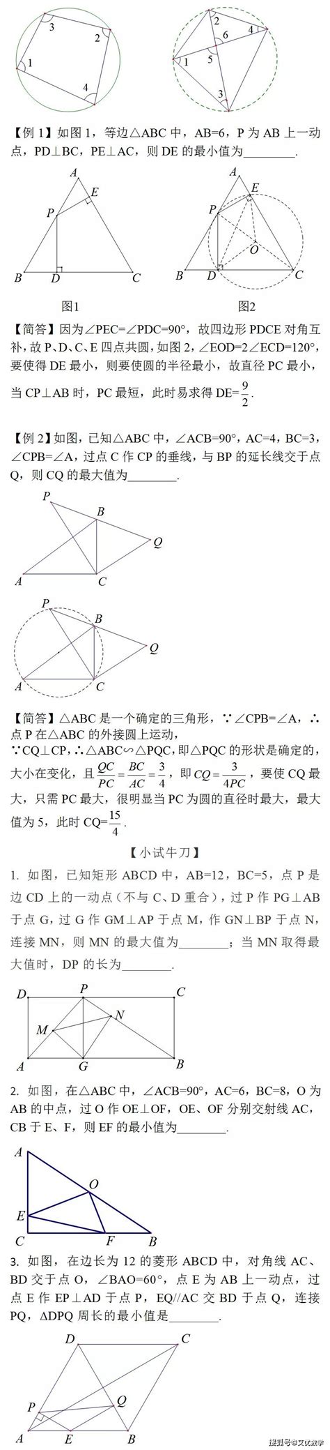 中考数学经典几何模型之隐圆模型_杭州学而思1对1