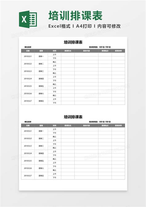 培训排课表Excel模板下载_熊猫办公
