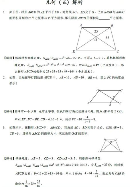 初中数学:几何经典试题(含答案)