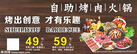 韩式自助烤肉团购分销海报设计图__广告设计_广告设计_设计图库_昵图网nipic.com