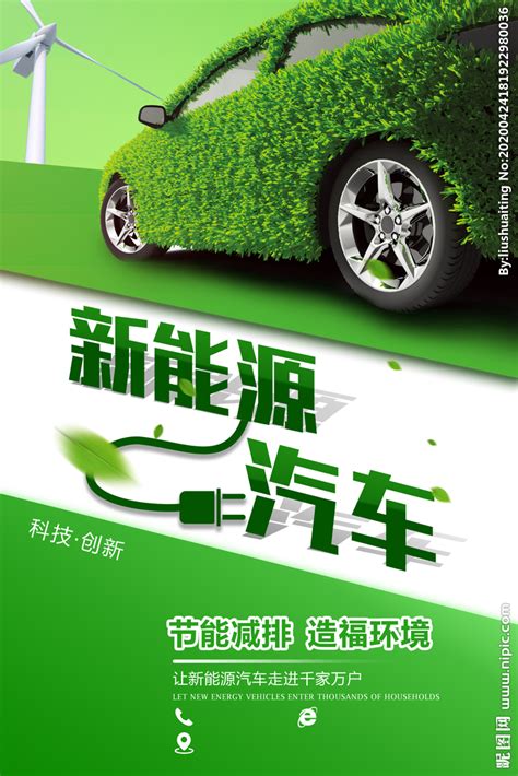 新能源汽车设计图__广告设计_广告设计_设计图库_昵图网nipic.com