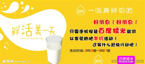 鲜奶吧设计图__广告设计_广告设计_设计图库_昵图网nipic.com