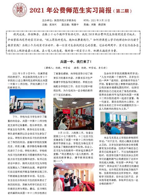 2021年教育实习简报(第二期)-陕西师范大学教育实习网