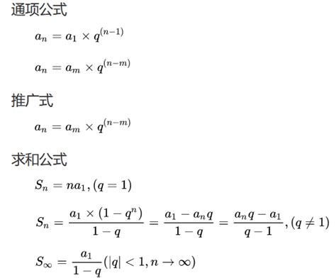 等比数列求和公式-等比数列前n项和公式-等比数列的性质