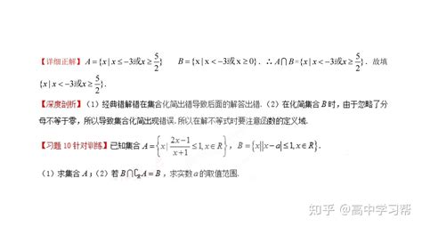 高中数学错题10个原因分析及解决方案【5】