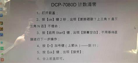 兄弟印机7080d换墨盒如何清零