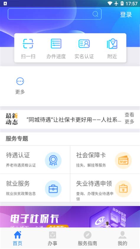 陕西人社app下载-陕西人社最新版下载v1.6.1 官方版-乐游网软件下载