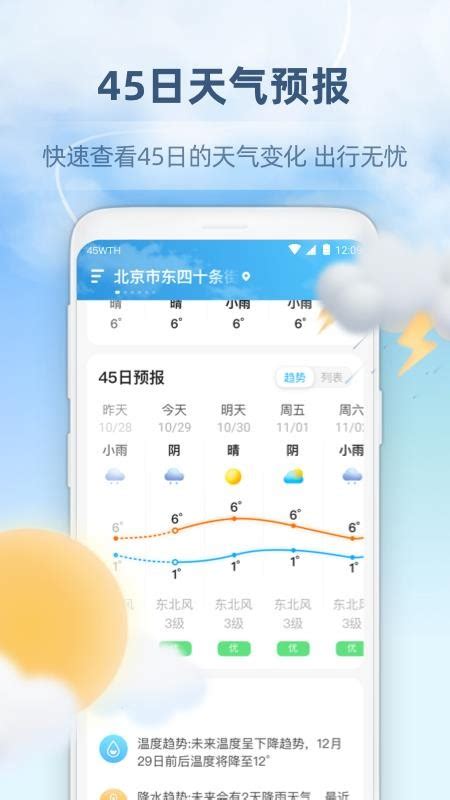 45日天气预报app下载-45日天气预报软件官方正版v1.3.020 安卓版 - 极光下载站