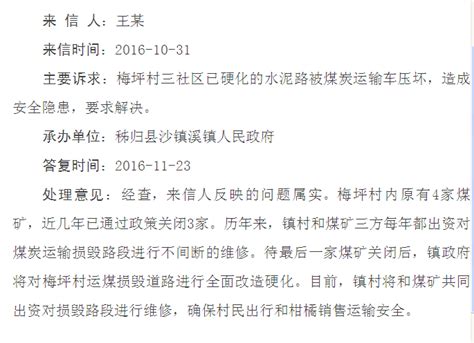 关于秭归县王某反映水泥路被压坏有安全稳患的问题 - 湖北省人民政府门户网站