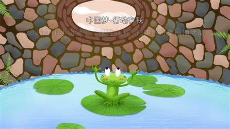 《井底之蛙》预告 BY 黄静 清华大学美术学院动画专业_高清1080P在线观看平台_腾讯视频