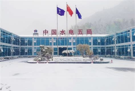 中国水利水电第三工程局有限公司第一分局