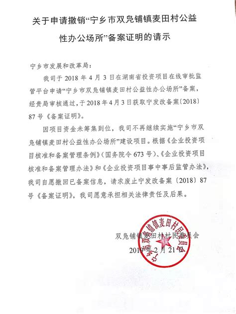 撤销北京盛宏凯科技有限公司登记（备案）决定书