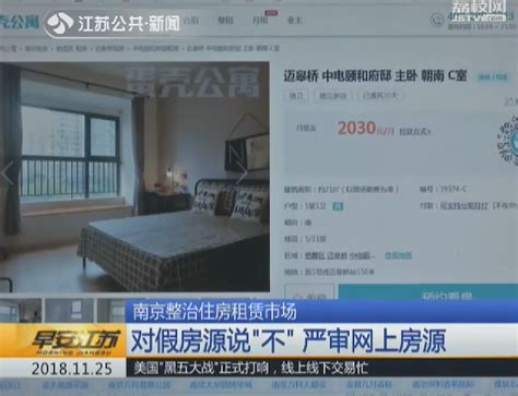 南京整治住房租赁市场 对假房源说“不” 严审网上房源_我苏网