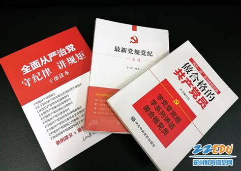 信息中心党支部加强理论学习 营造健康政治文化--郑州教育信息网