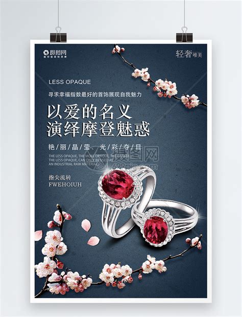 红宝石戒指海报模板素材-正版图片400208449-摄图网