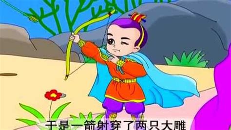 中华成语故事动画片（155）——一箭双雕_腾讯视频