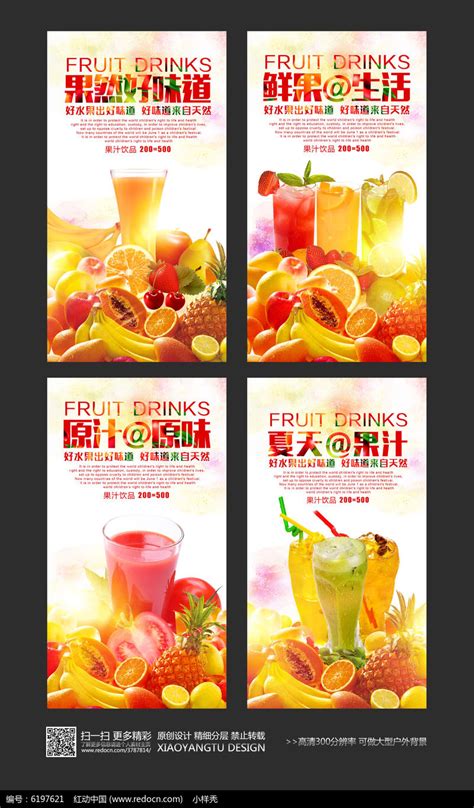 时尚创意冷饮店夏季现榨果汁海报设计图片_海报_编号6197621_红动中国