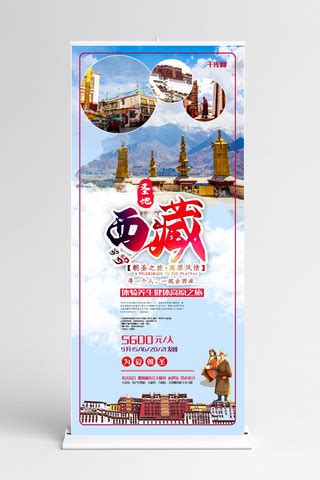 拉萨西藏旅游海报模版_红动网