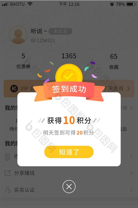UI设计签到成功弹框APP界面设计模板素材-正版图片401452956-摄图网
