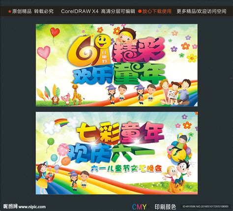 六一儿童节节目单设计图__画册设计_广告设计_设计图库_昵图网nipic.com