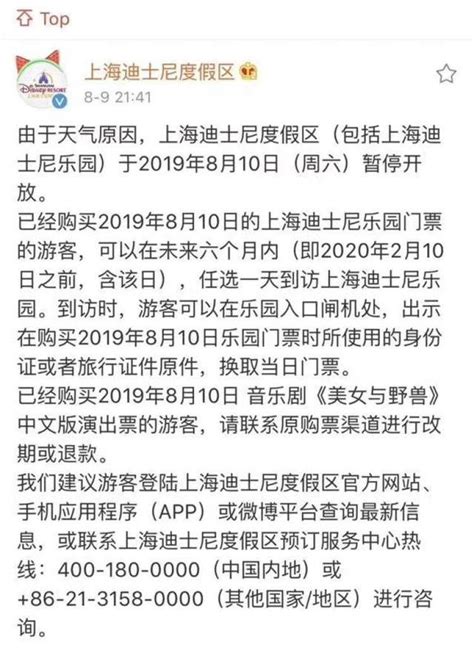 上海迪士尼闭园公告 上海因台风闭园景区汇总_旅泊网