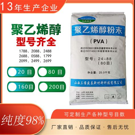 三维盛泰聚乙烯醇粉末 2488冷水溶解pva国产替代高粘度聚乙烯醇-阿里巴巴