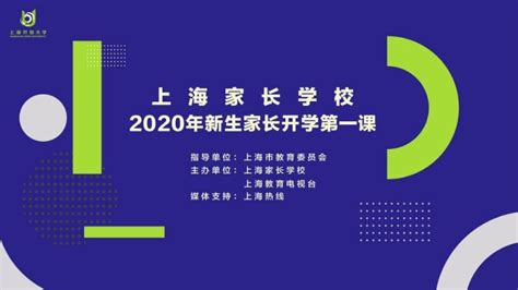 2020上海教育电视台家长开学第一课时间+直播入口- 上海本地宝