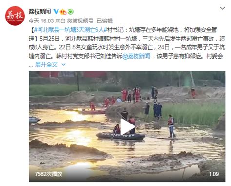 河北献县一坑塘3天溺亡6人 村书记：坑塘存在多年能浇地_凯迪网资讯