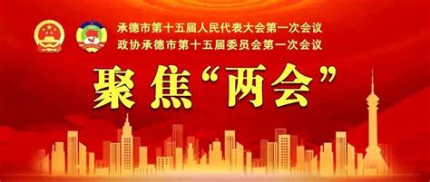 承德市人民政府 部门动态 2021“发现承德之美”探访活动启动仪式在北京举行