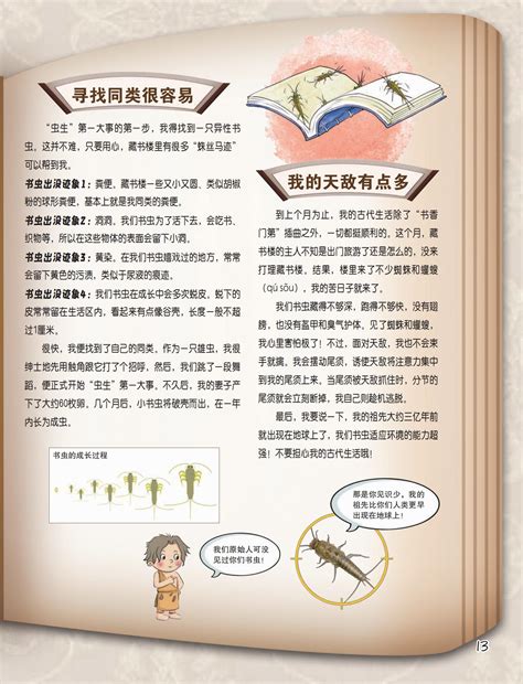 回到古代做书虫--中国数字科技馆