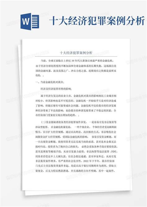 2022年515经济犯罪宣传日知识挂图图片下载_红动中国
