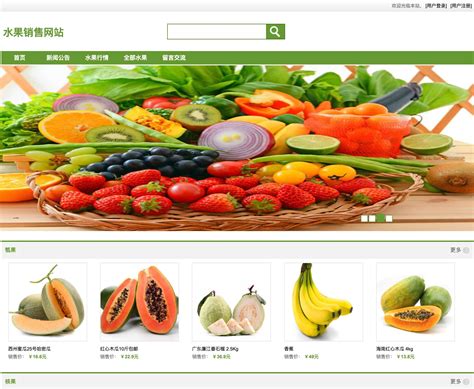 基于jsp+mysql的JSP在线水果销售商城系统设计实现_基于jsp和mysql技术做的果蔬商城的网页完整源代码-CSDN博客