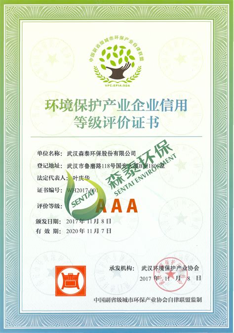 资质证书-走进中绿-深圳中绿环境集团有限公司
