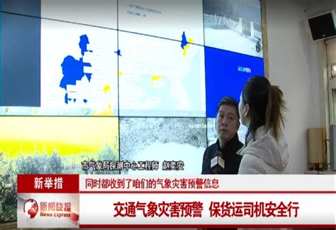 邢台：电视台报道市局交通气象灾害预警措施