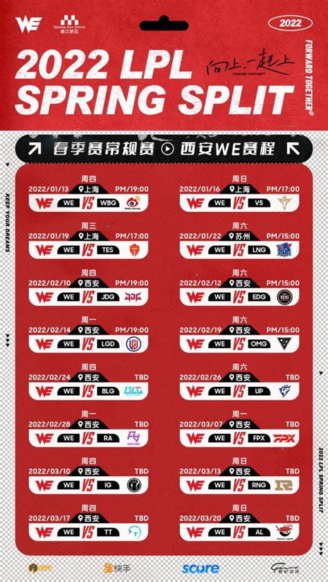 WE官博发布战队常规赛赛程表：1月13号晚19点首战对阵WBG-直播吧zhibo8.cc