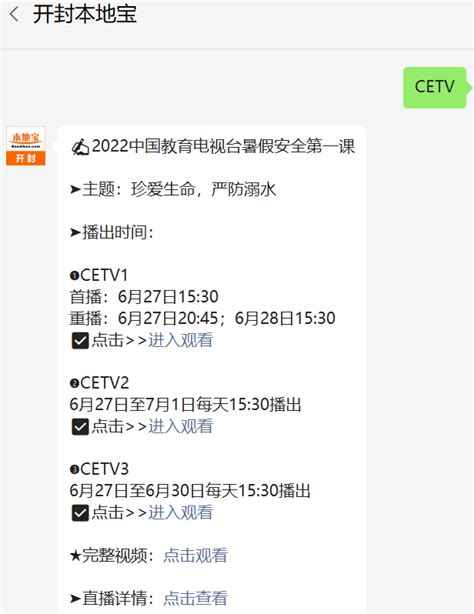 cetv1中国教育电视台一套在线观看（附直播入口）- 开封本地宝