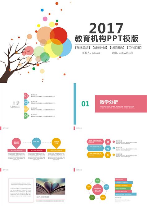 2019简约商务教育机构PPT模板下载_商务PPT_【熊猫办公】