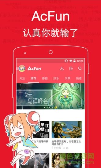 acfun弹幕视频网手机客户端图片预览_绿色资源网