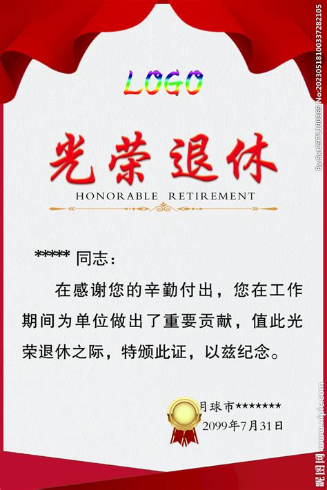 2008年9月王家范退休证