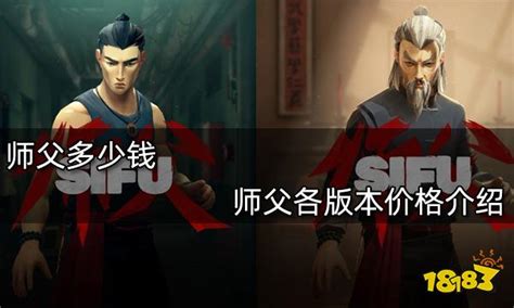 《师父/SIFU》游戏单机版下载_完整官方中文版下载 - 怀旧游戏站