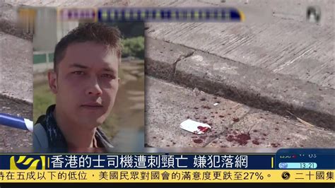 香港的士司机遭刺颈身亡 嫌犯落网_凤凰网视频_凤凰网